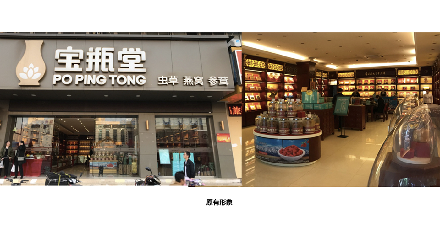 寶瓶堂品牌策劃設(shè)計(jì)全案-左右格局 寶瓶堂品牌策劃設(shè)計(jì)全案-左右格局