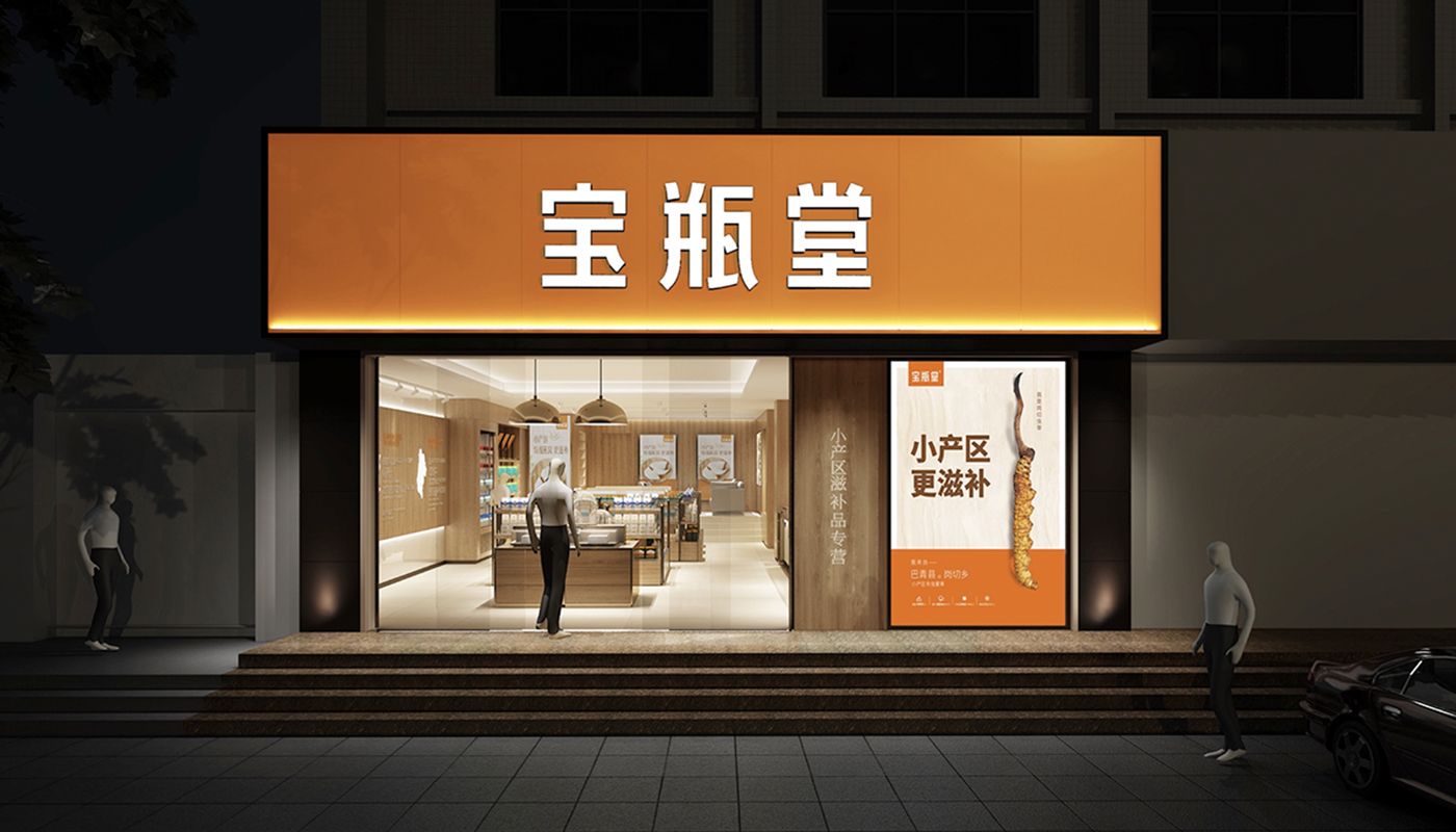 寶瓶堂傳統(tǒng)滋補(bǔ)行業(yè)品牌戰(zhàn)略升級(jí)-左右格局 寶瓶堂傳統(tǒng)滋補(bǔ)行業(yè)品牌戰(zhàn)略升級(jí)-左右格局