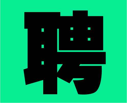 2020年大麥招募小伙伴，快到碗里來！